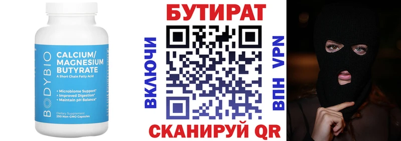 БУТИРАТ бутандиол  Кириши 